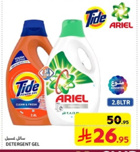 Detergent available at Carrefour in KSA, Saudi Arabia, Saudi - Dammam