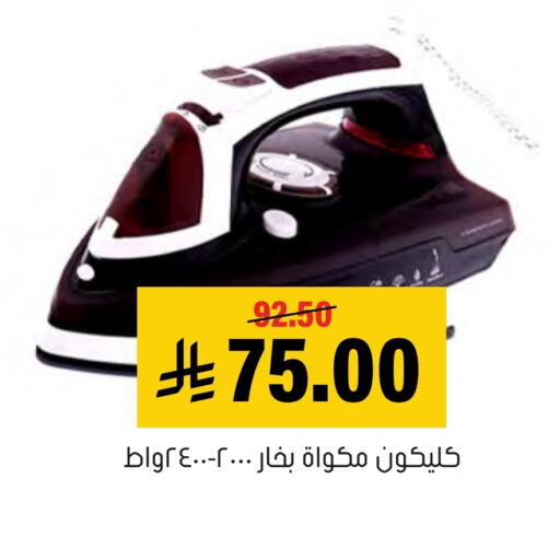 كليكون available at العامر للتسوق in مملكة العربية السعودية, السعودية, سعودية - الأحساء‎