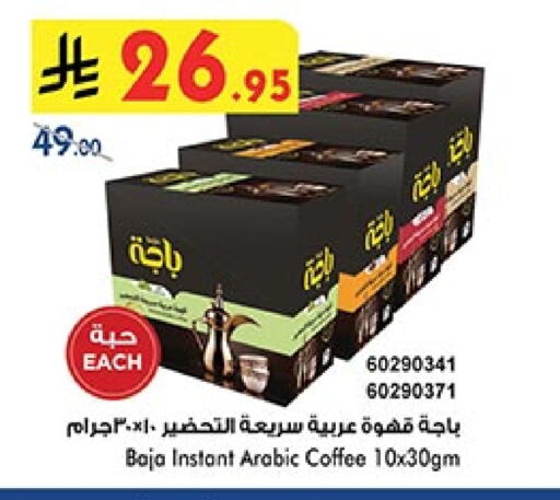 باجا قهوة available at بن داود in مملكة العربية السعودية, السعودية, سعودية - الطائف