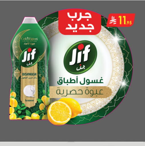 JIF Dishwasher available at Danube in KSA, Saudi Arabia, Saudi - Mecca