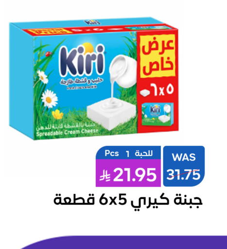 كيري جبنة كريمية available at شبرا الطائف in مملكة العربية السعودية, السعودية, سعودية - الطائف