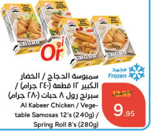 AL KABEER available at Hyper Panda in KSA, Saudi Arabia, Saudi - Dammam