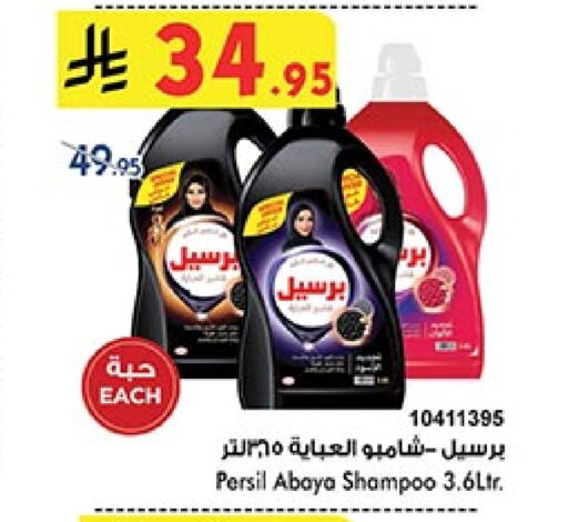 PERSIL Abaya Shampoo available at Bin Dawood in KSA, Saudi Arabia, Saudi - Mecca