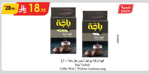 BAJA Coffee available at Danube in KSA, Saudi Arabia, Saudi - Unayzah