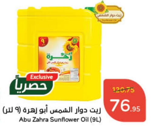 دايلي فريش زيت دوار الشمس available at هايبر بنده in مملكة العربية السعودية, السعودية, سعودية - الجبيل‎