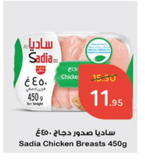 SADIA Chicken Breast available at Hyper Panda in KSA, Saudi Arabia, Saudi - Al Majmaah