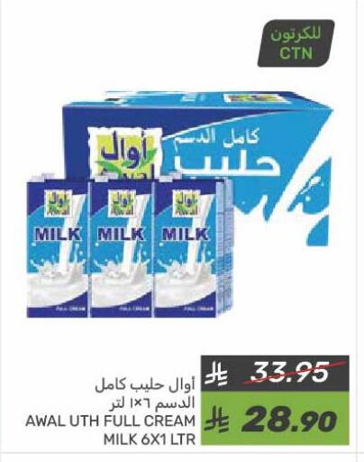 AWAL Full Cream Milk available at Mazaya in KSA, Saudi Arabia, Saudi - Dammam