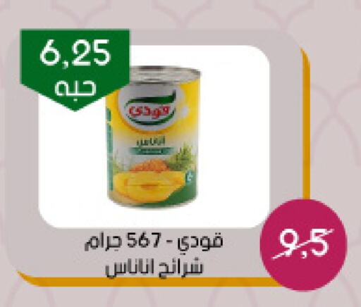 GOODY available at Arab Wissam Markets in KSA, Saudi Arabia, Saudi - Riyadh