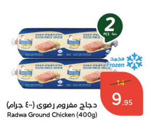 Minced Chicken available at Hyper Panda in KSA, Saudi Arabia, Saudi - Mecca