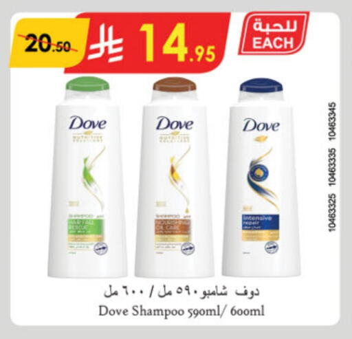 DOVE Shampoo / Conditioner available at Danube in KSA, Saudi Arabia, Saudi - Dammam