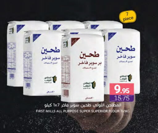 طحين متعدد الاستعمالات available at اسواق المنتزه in مملكة العربية السعودية, السعودية, سعودية - سيهات