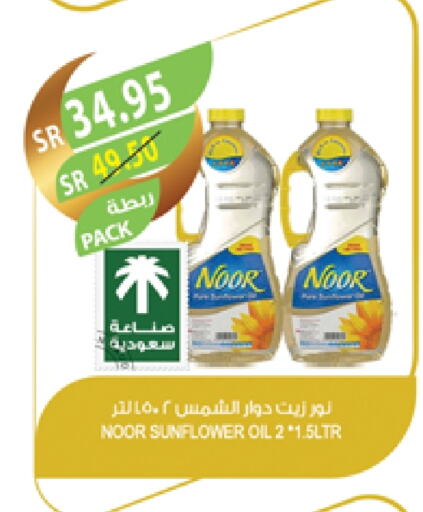 NOOR Sunflower Oil available at Farm  in KSA, Saudi Arabia, Saudi - Riyadh