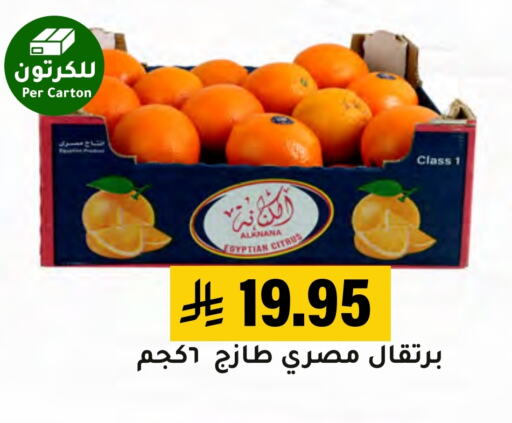 Orange from Egypt available at Al Amer Market in KSA, Saudi Arabia, Saudi - Al Hasa