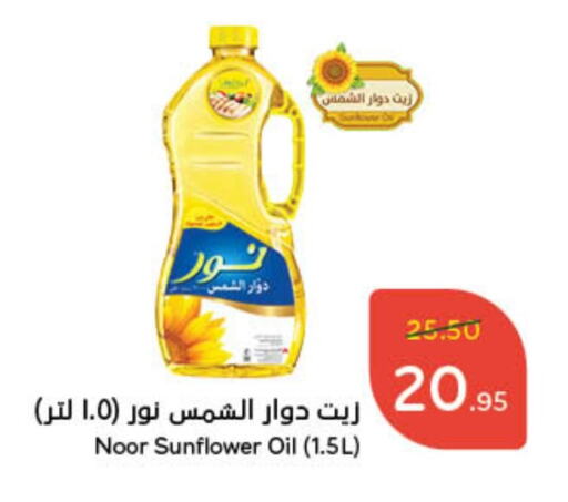 نور زيت دوار الشمس available at هايبر بنده in مملكة العربية السعودية, السعودية, سعودية - الرياض