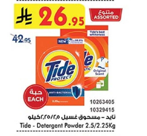 TIDE Detergent available at Bin Dawood in KSA, Saudi Arabia, Saudi - Mecca