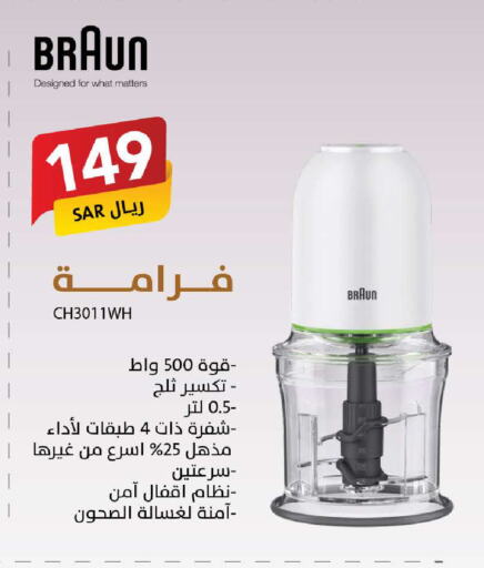 BRAUN available at Ala Kaifak in KSA, Saudi Arabia, Saudi - Mecca