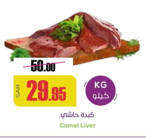 لحم حاشي available at سبت in مملكة العربية السعودية, السعودية, سعودية - بريدة