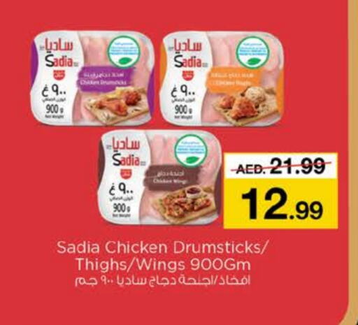 SADIA Chicken Drumsticks available at Nesto Hypermarket in UAE - Dubai