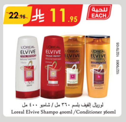 loreal Shampoo / Conditioner available at Danube in KSA, Saudi Arabia, Saudi - Jeddah