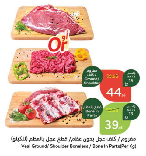 Veal available at Hyper Panda in KSA, Saudi Arabia, Saudi - Hafar Al Batin