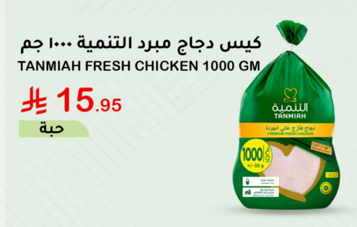 TANMIAH Fresh Whole Chicken available at AlHajri Food in KSA, Saudi Arabia, Saudi - Khamis Mushait