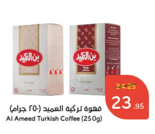 Coffee available at Hyper Panda in KSA, Saudi Arabia, Saudi - Unayzah