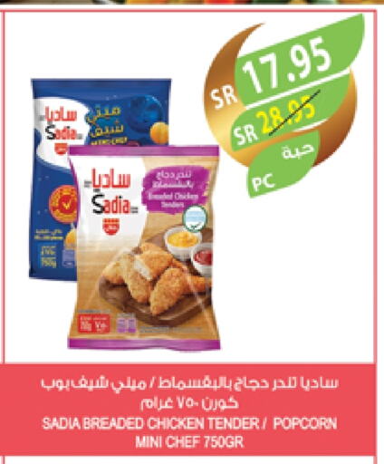 SADIA Chicken Pop Corn available at Farm  in KSA, Saudi Arabia, Saudi - Riyadh