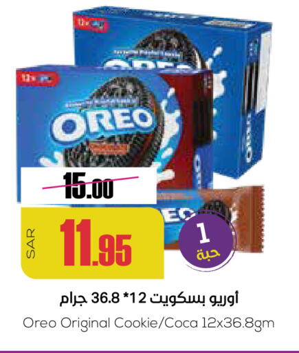 OREO available at Sapt in KSA, Saudi Arabia, Saudi - Buraidah