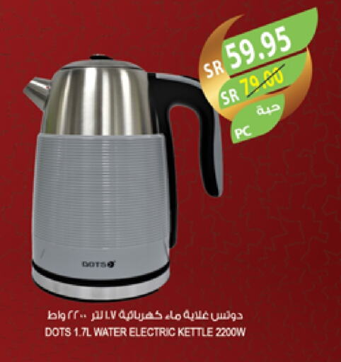 DOTS Kettle available at Farm  in KSA, Saudi Arabia, Saudi - Riyadh