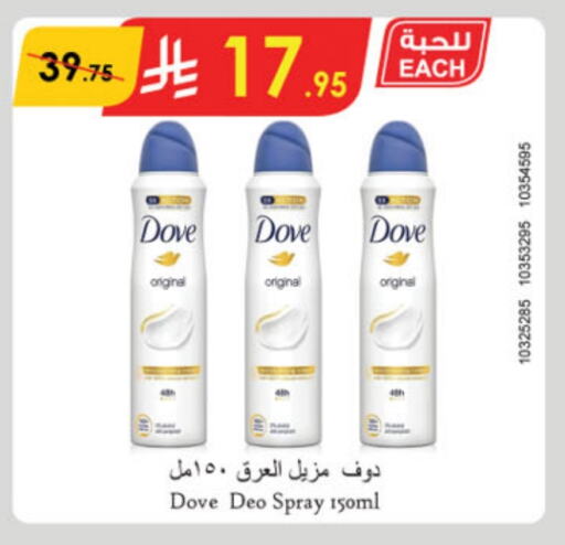 DOVE available at Danube in KSA, Saudi Arabia, Saudi - Unayzah