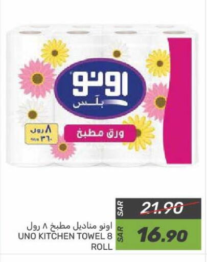 أونو available at  مـزايــا in مملكة العربية السعودية, السعودية, سعودية - المنطقة الشرقية