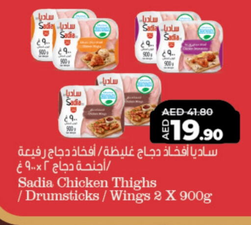 SADIA Chicken Drumsticks available at Lulu Hypermarket in UAE - Abu Dhabi