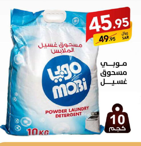 Detergent available at Ala Kaifak in KSA, Saudi Arabia, Saudi - Hafar Al Batin