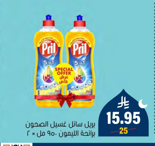 PRIL Dishwasher available at Al Amer Market in KSA, Saudi Arabia, Saudi - Al Hasa