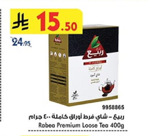 ربيع مسحوق الشاي available at بن داود in مملكة العربية السعودية, السعودية, سعودية - مكة المكرمة