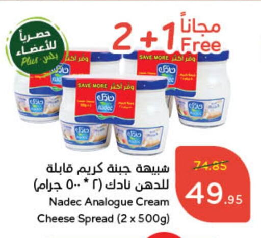 NADEC Analogue cream available at Hyper Panda in KSA, Saudi Arabia, Saudi - Unayzah