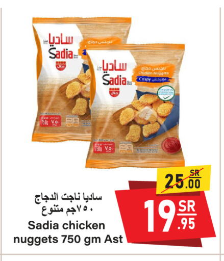 SADIA Chicken Nuggets available at Al Mukhaizeem Markets in KSA, Saudi Arabia, Saudi - Dammam