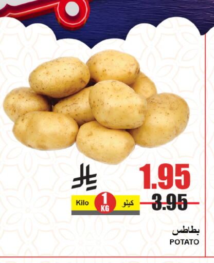 بطاطا available at A ماركت in مملكة العربية السعودية, السعودية, سعودية - الرياض