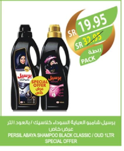 PERSIL Abaya Shampoo available at Farm  in KSA, Saudi Arabia, Saudi - Dammam