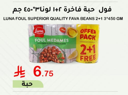 LUNA Fava Beans available at AlHajri Food in KSA, Saudi Arabia, Saudi - Khamis Mushait