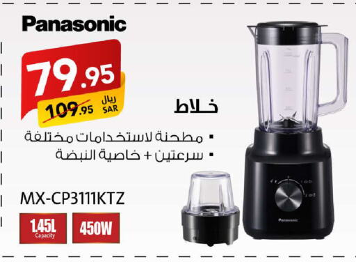 PANASONIC Mixer / Grinder available at Ala Kaifak in KSA, Saudi Arabia, Saudi - Riyadh