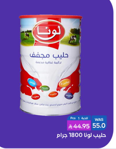 لونا حليب مجفف available at شبرا الطائف in مملكة العربية السعودية, السعودية, سعودية - الطائف