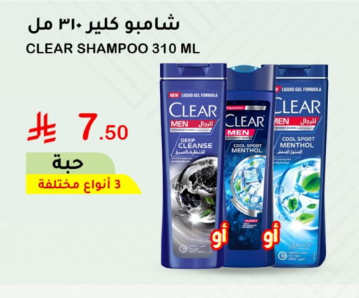 CLEAR Shampoo / Conditioner available at AlHajri Food in KSA, Saudi Arabia, Saudi - Khamis Mushait