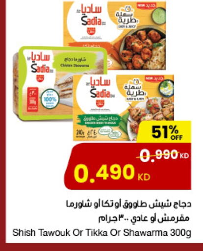 SADIA Shish Tawouk available at The Sultan Center in Kuwait - Kuwait City