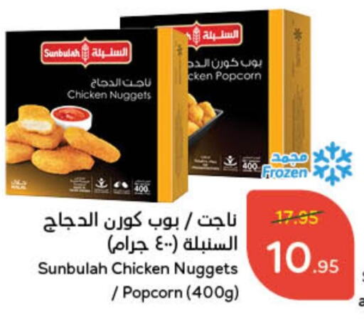 ناجتس الدجاج available at هايبر بنده in مملكة العربية السعودية, السعودية, سعودية - الدوادمي