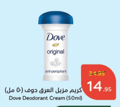 DOVE available at Hyper Panda in KSA, Saudi Arabia, Saudi - Unayzah