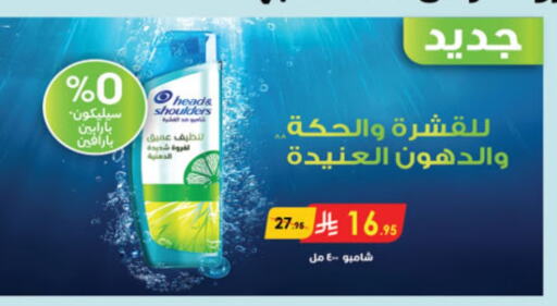 HEAD & SHOULDERS Shampoo / Conditioner available at Danube in KSA, Saudi Arabia, Saudi - Buraidah