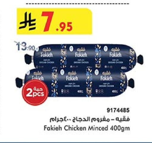 FAKIEH Minced Chicken available at Bin Dawood in KSA, Saudi Arabia, Saudi - Ta'if