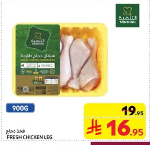 available at كارفور in مملكة العربية السعودية, السعودية, سعودية - الرياض