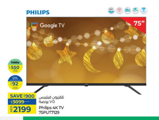 PHILIPS Smart TV available at Lulu Hypermarket in UAE - Sharjah / Ajman